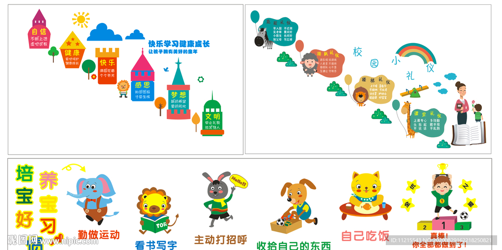 楼梯画  卡通画  卡通楼梯