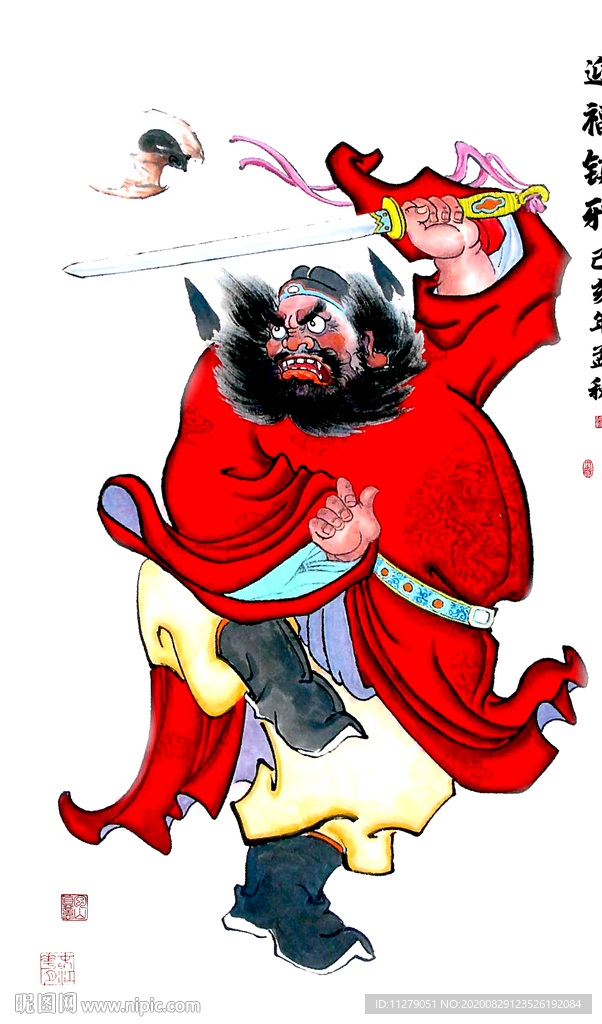 钟馗