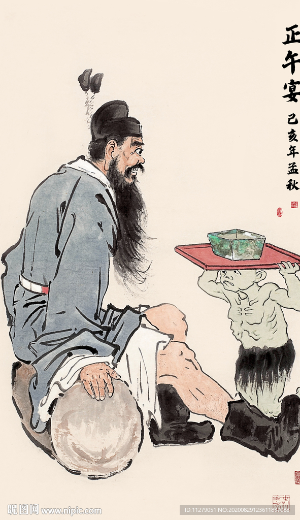 钟馗正午宴