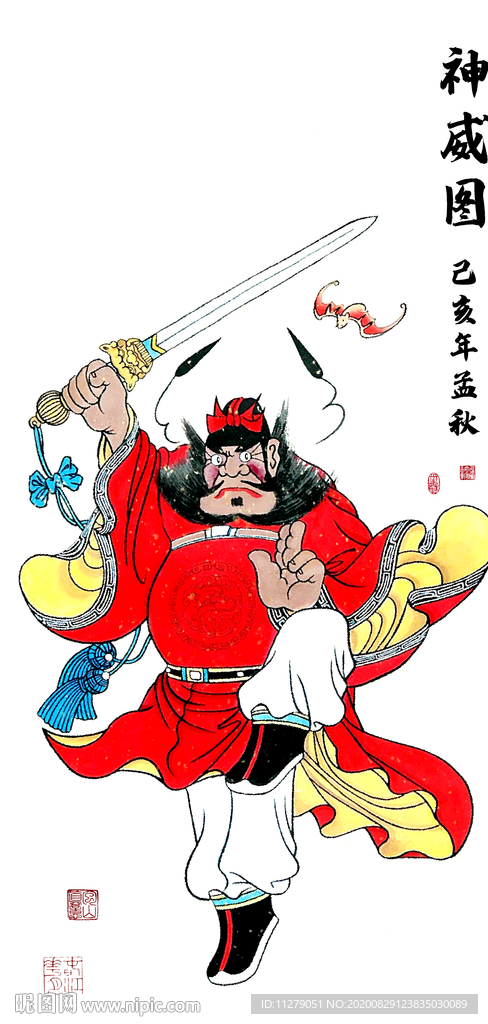 钟馗神威图