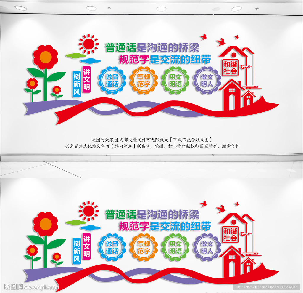 请讲普通话请写规范字