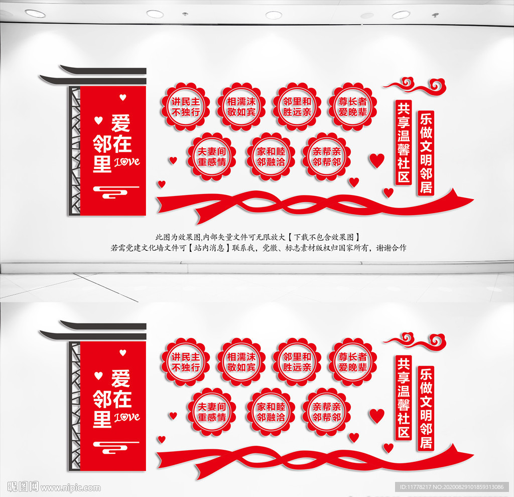 社区文化墙
