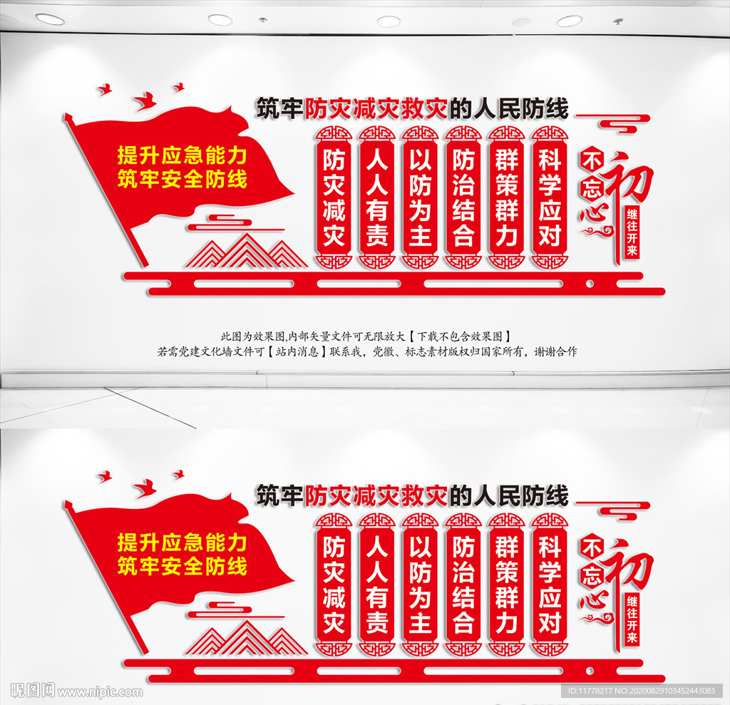 应急管理文化墙