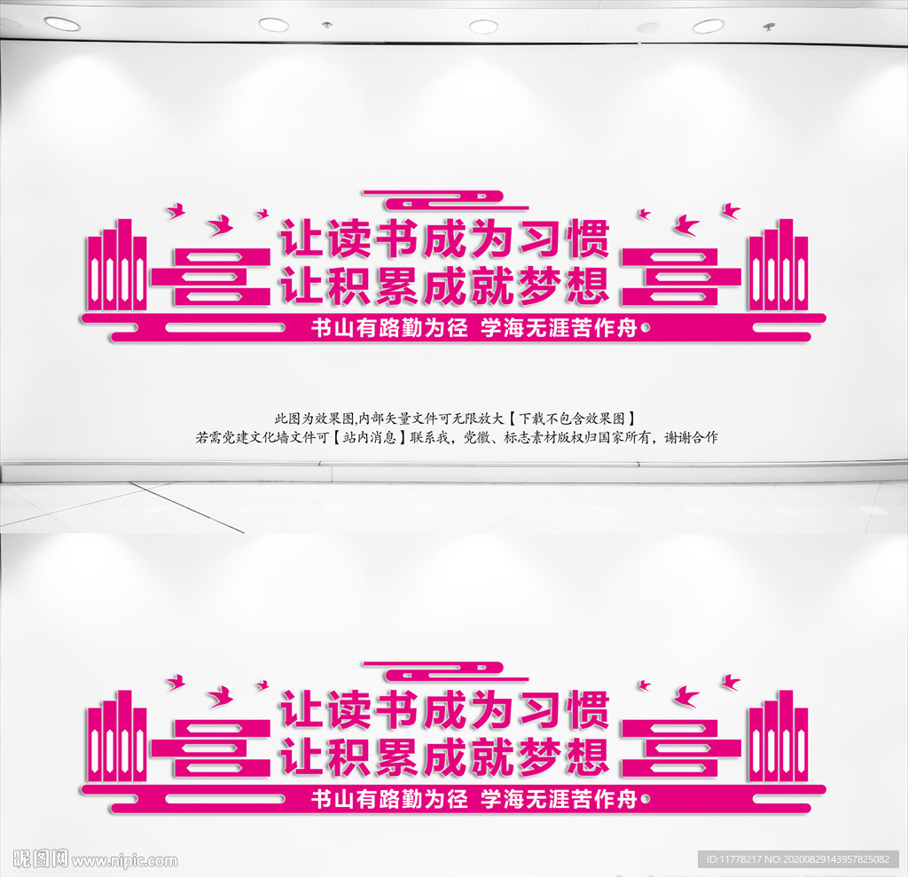 读书文化背景墙
