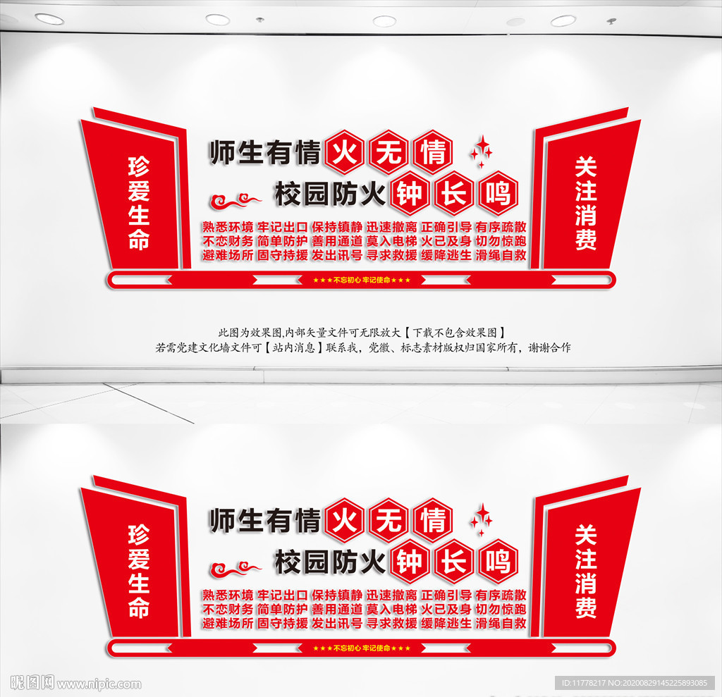 学校消防安全文化墙