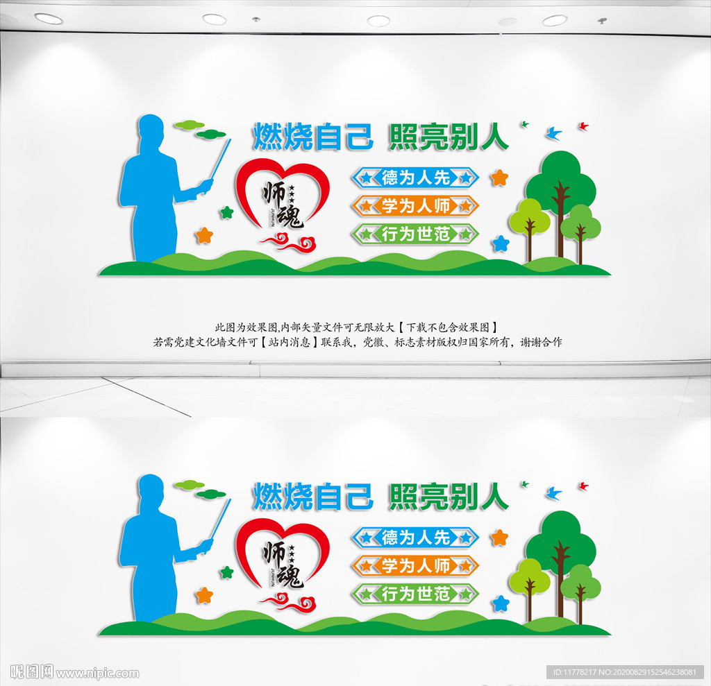 师德文化墙