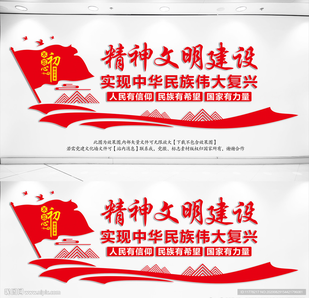 精神文明建设文化墙