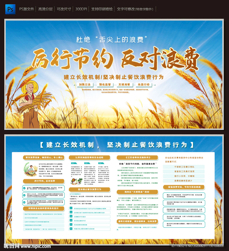 厉行节约反对浪费