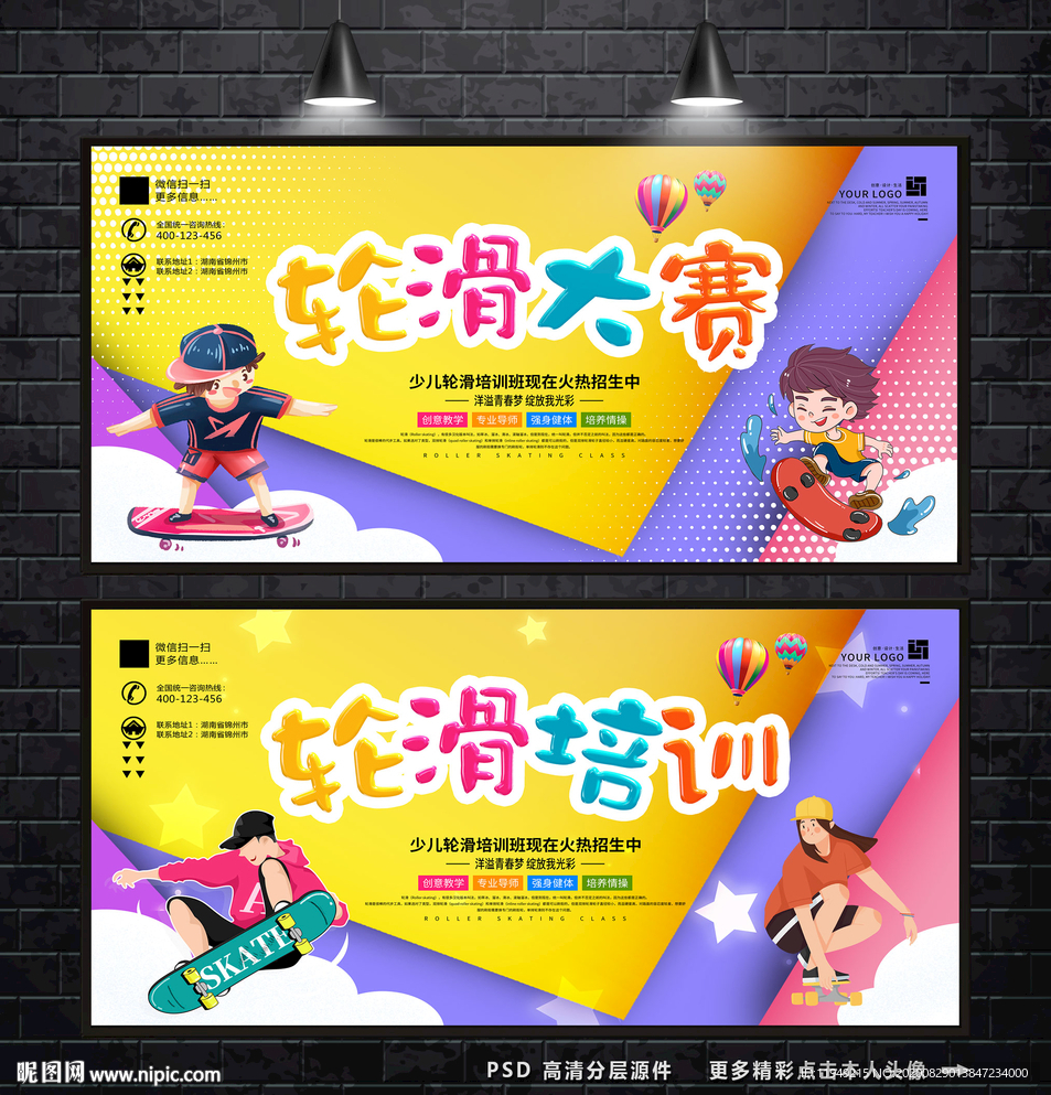 轮滑培训 轮滑大赛