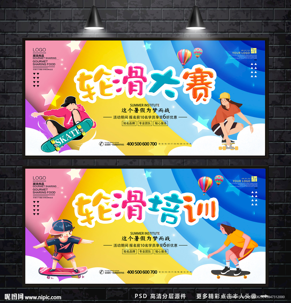轮滑大赛 轮滑培训