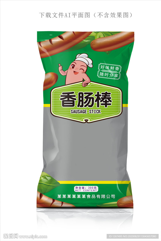香肠包装
