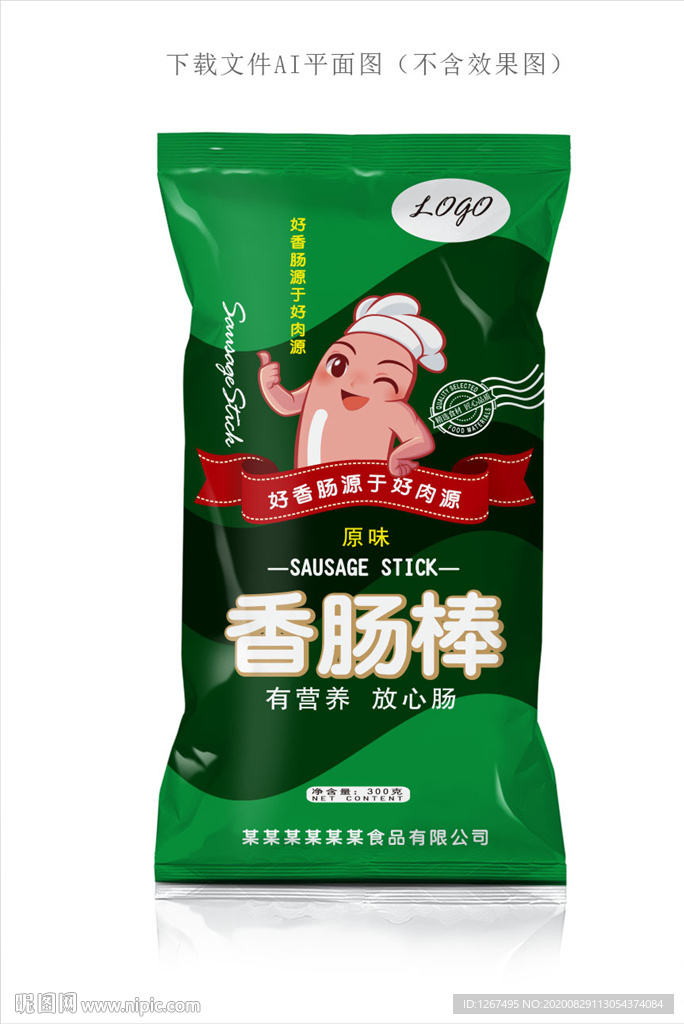 香肠包装