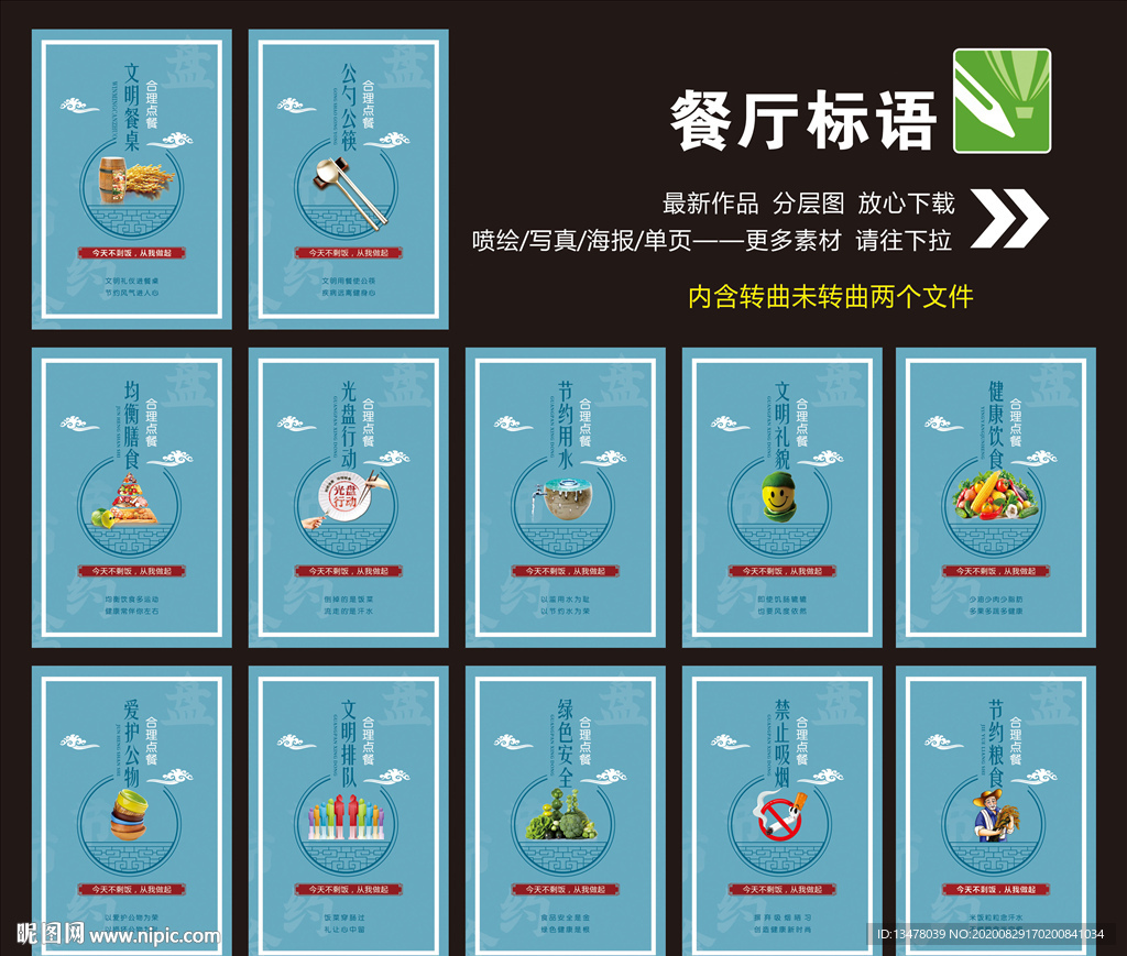 餐厅标语