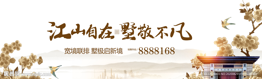新中式地产