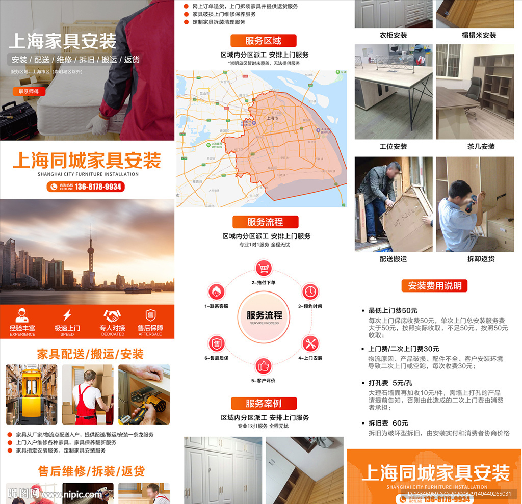 上门安装服务详情页模板