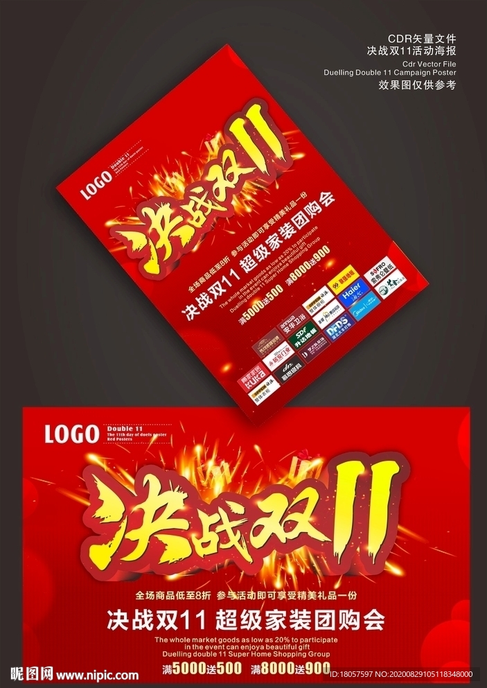 决战双11