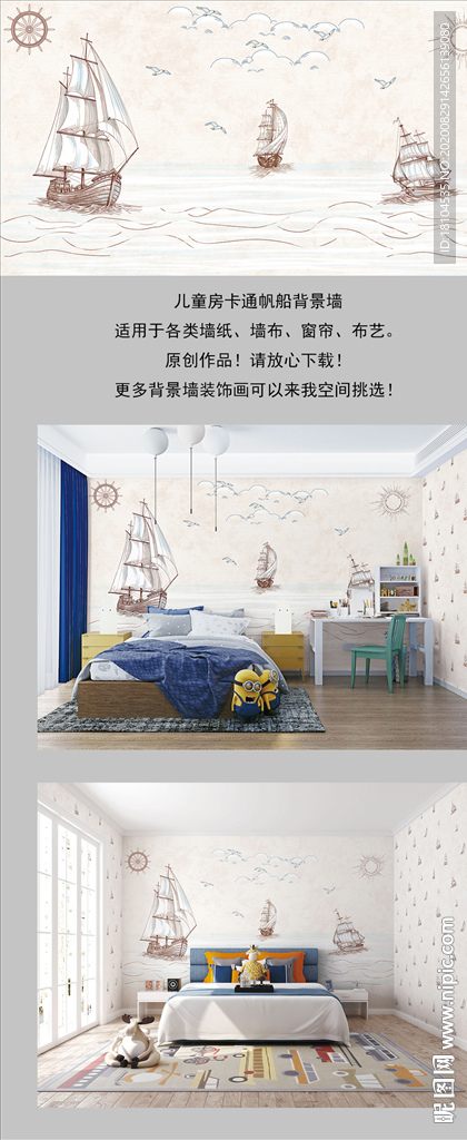 儿童房卡通帆船背景墙