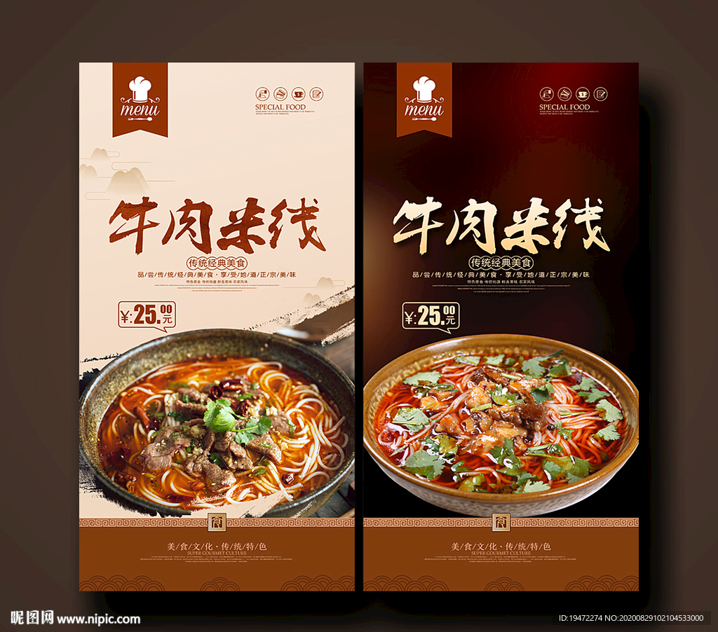 牛肉米线海