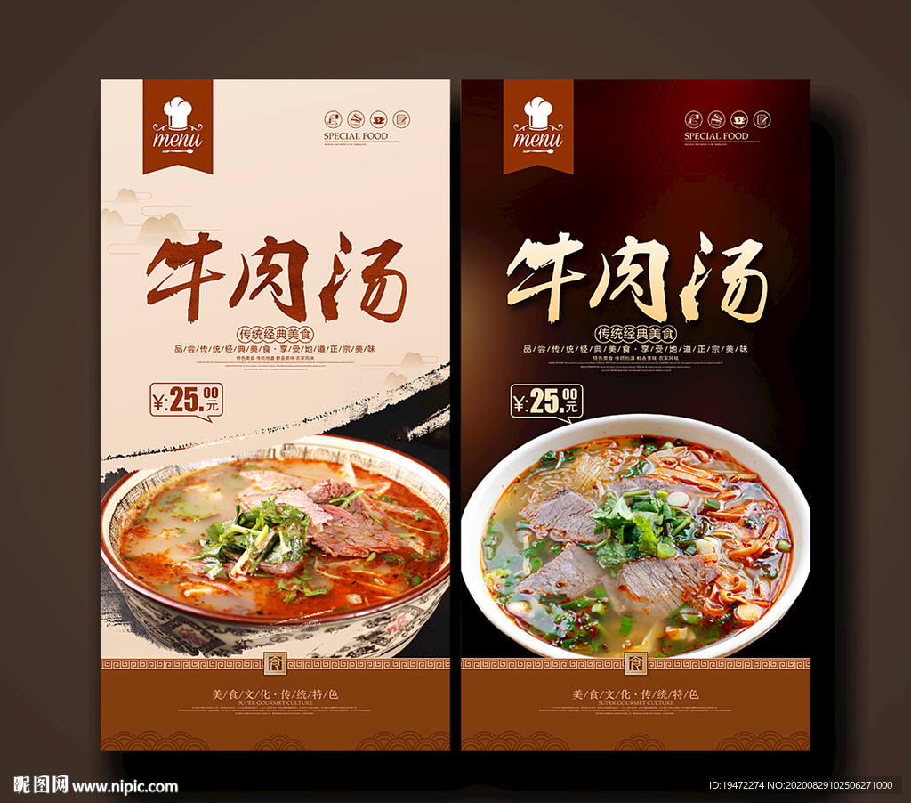 牛肉汤