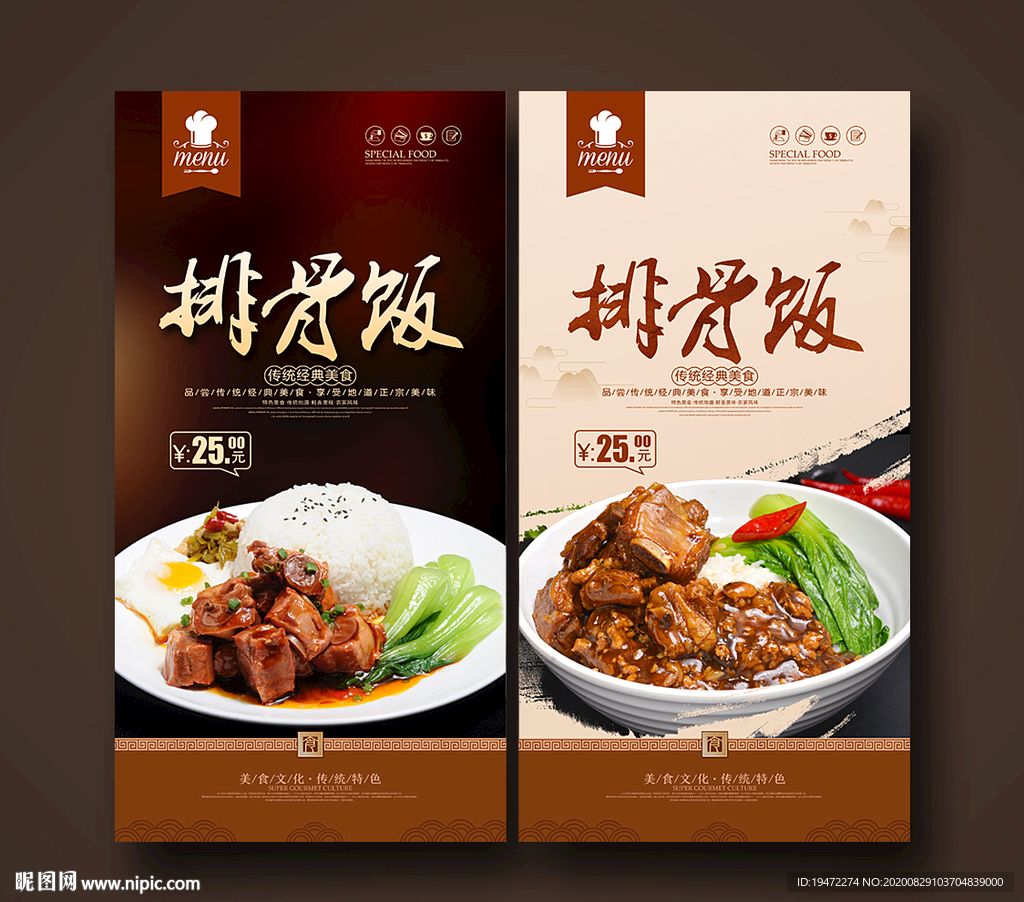 排骨饭