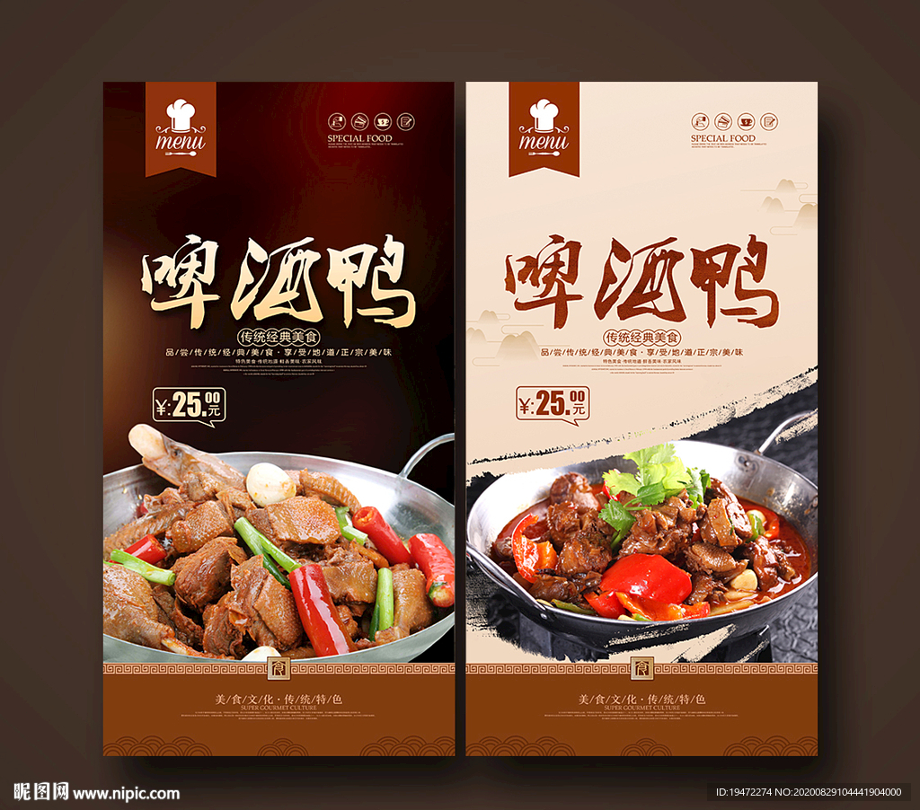 啤酒鸭