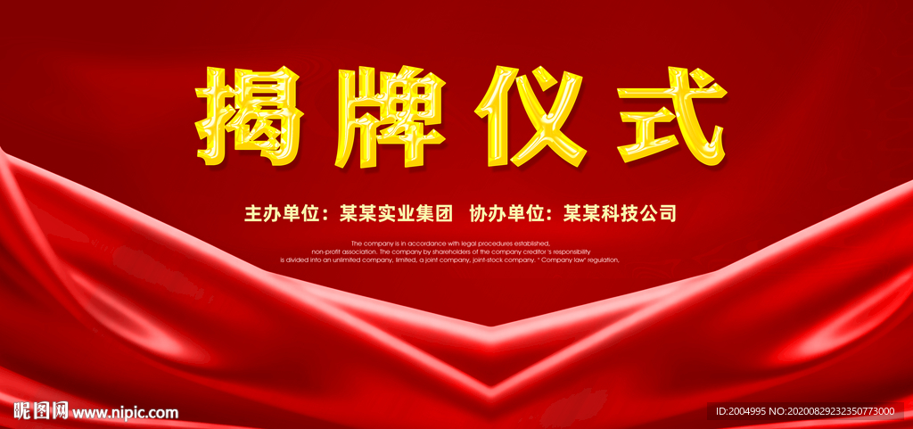 揭牌仪式