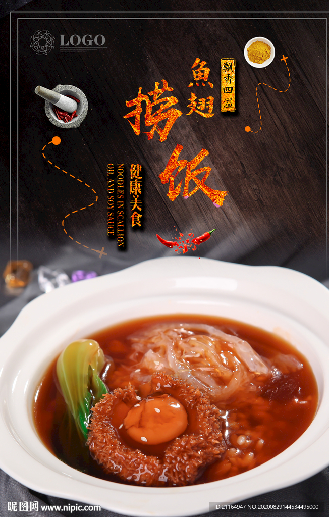 鱼翅捞饭