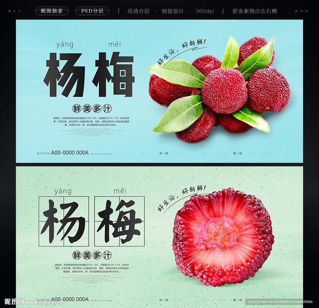 杨梅