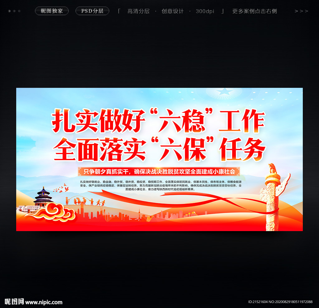 六稳六保