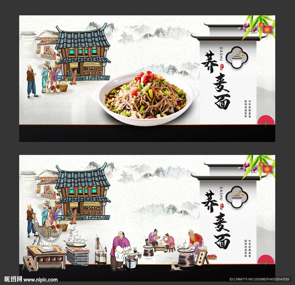 荞麦面