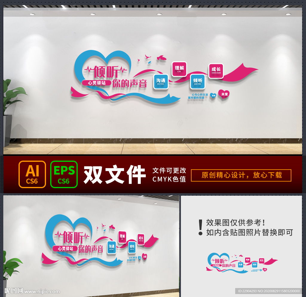 心理咨询室 心灵驿站