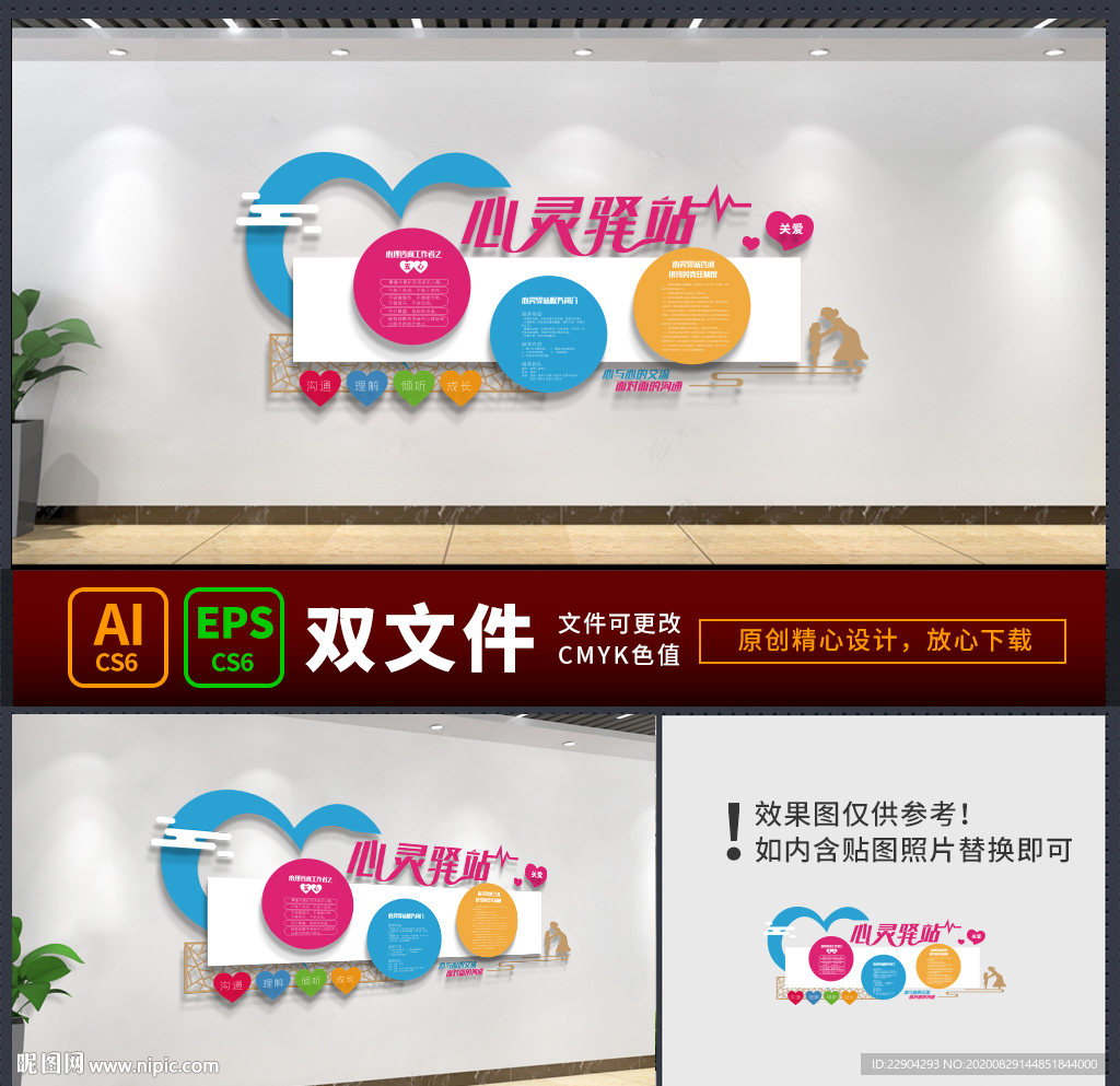 心理咨询室 心灵驿站