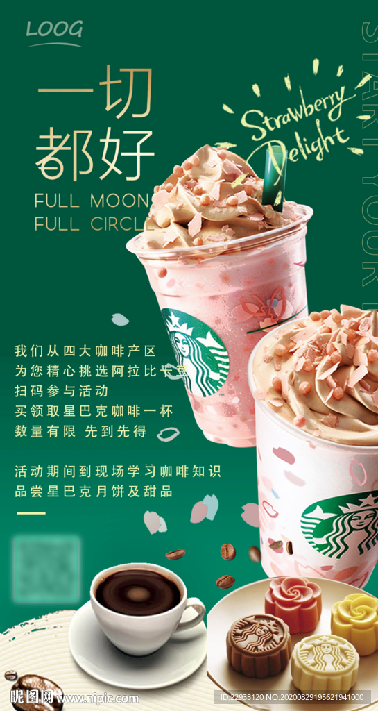 送咖啡活动海报