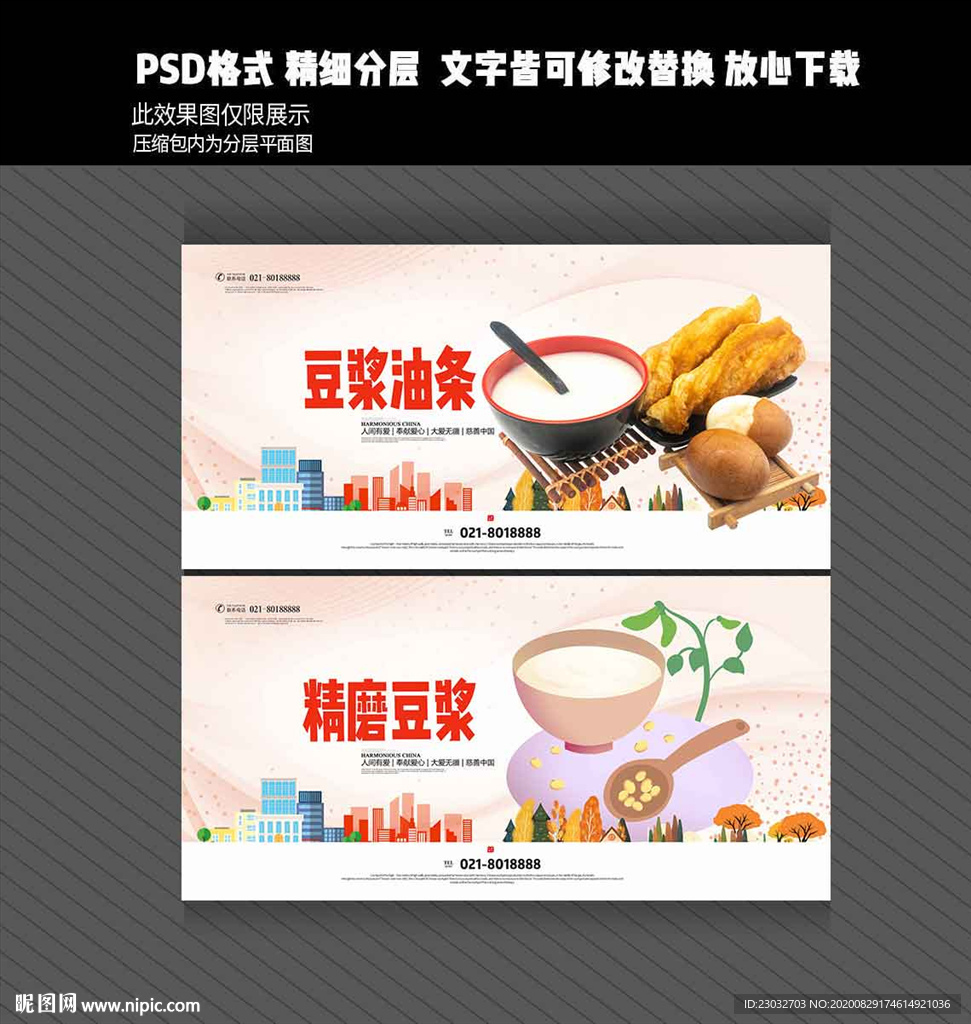 豆浆油条