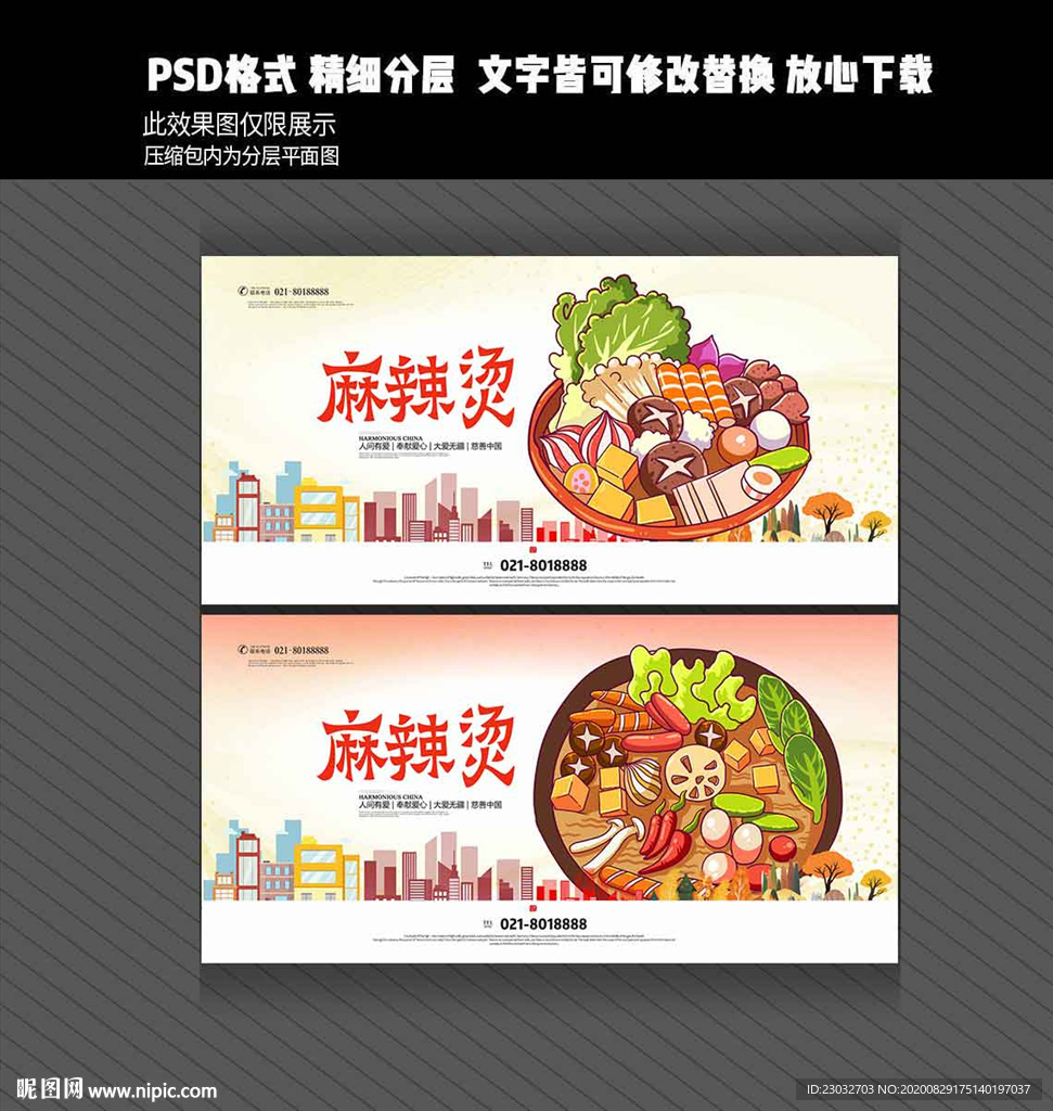 麻辣烫
