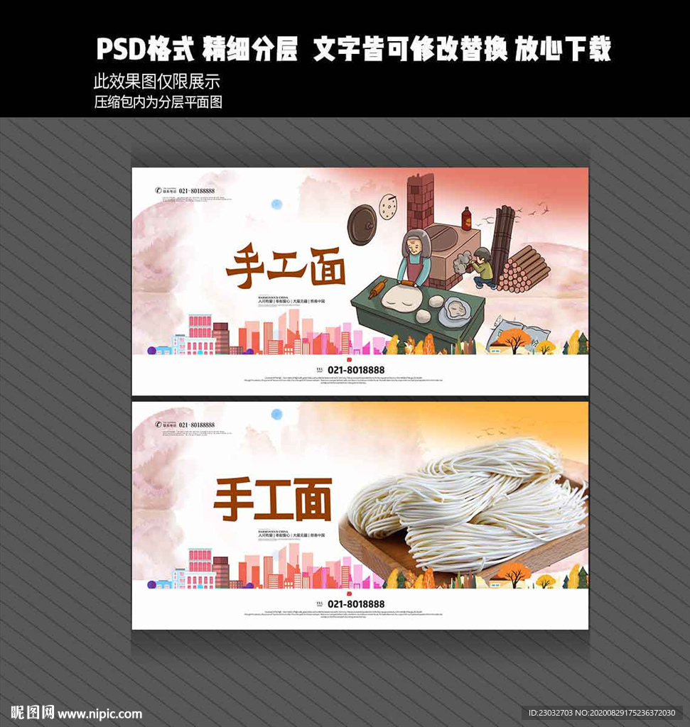 手工面
