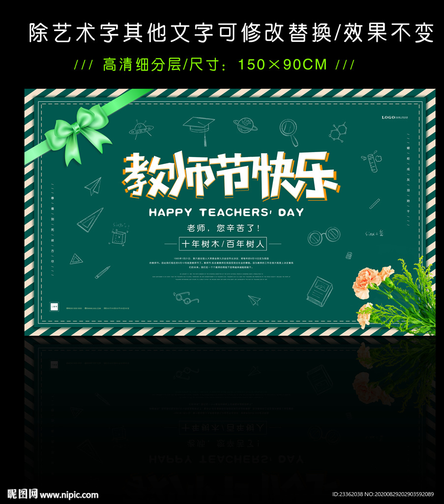 教师节简约海报