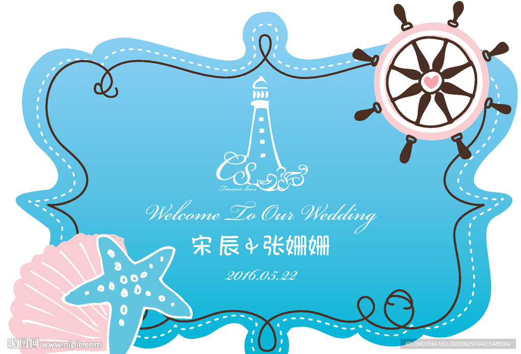 婚礼水牌地中海海洋风花纹边框
