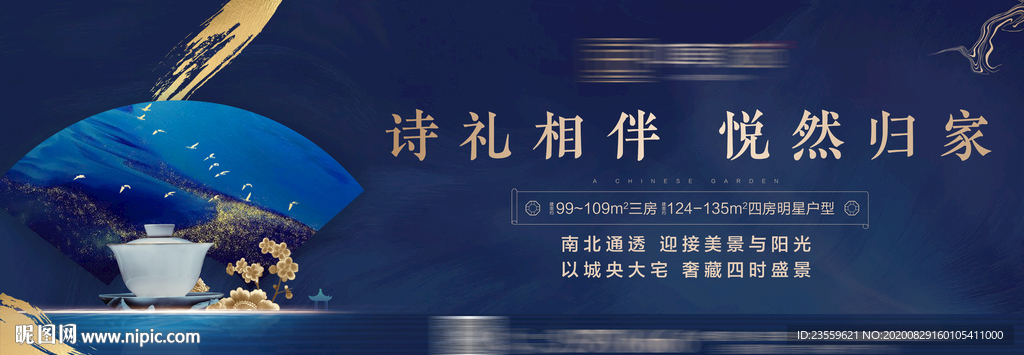 新中式地产围挡
