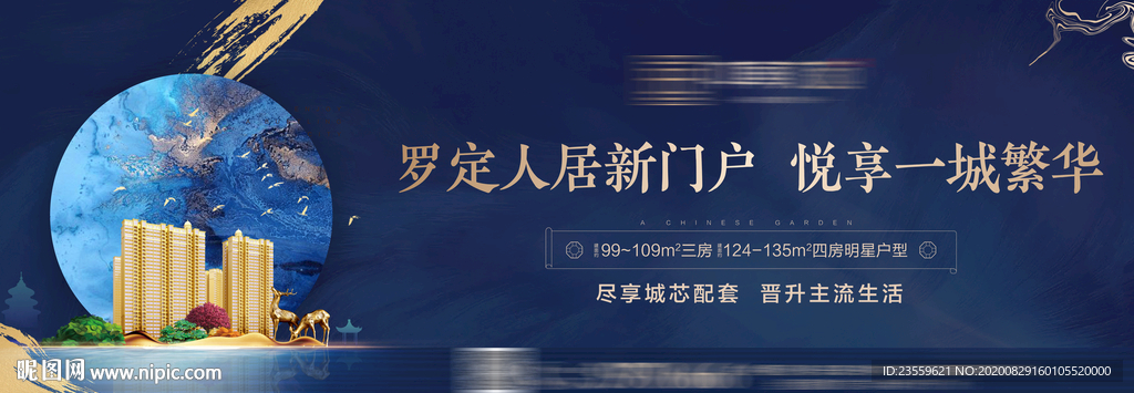 新中式地产围挡