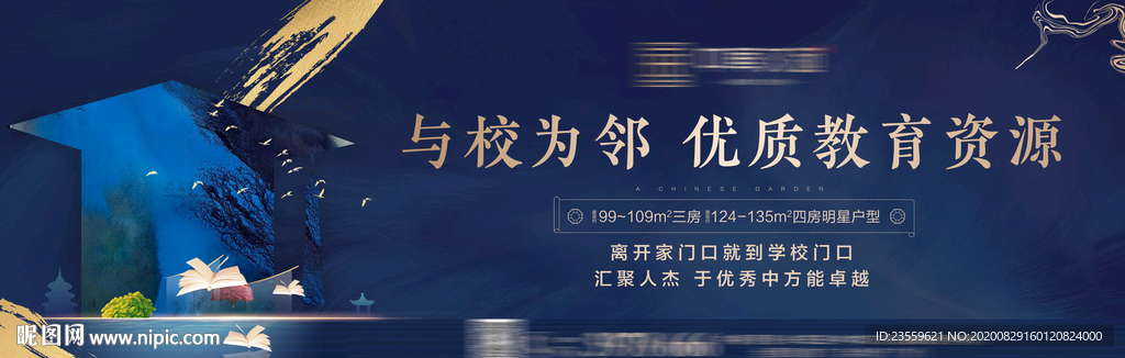 新中式地产围挡