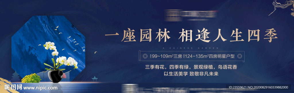 新中式地产围挡