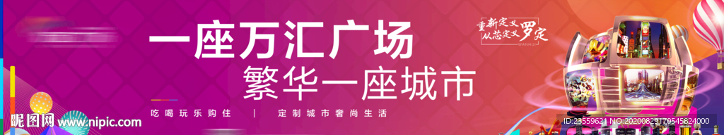 商业缤纷地产围挡