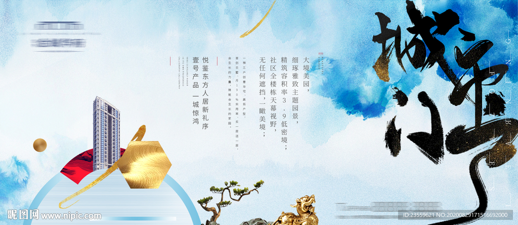 新中式地产主画面