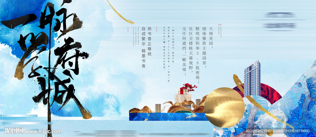 新中式地产主画面