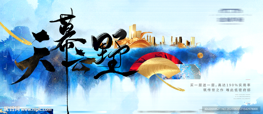 新中式地产主画面