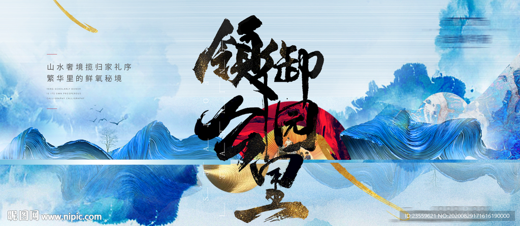 新中式地产主画面