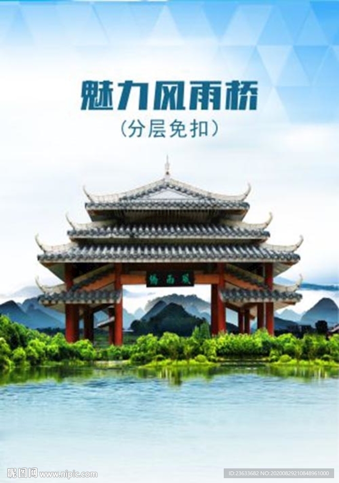 风雨桥