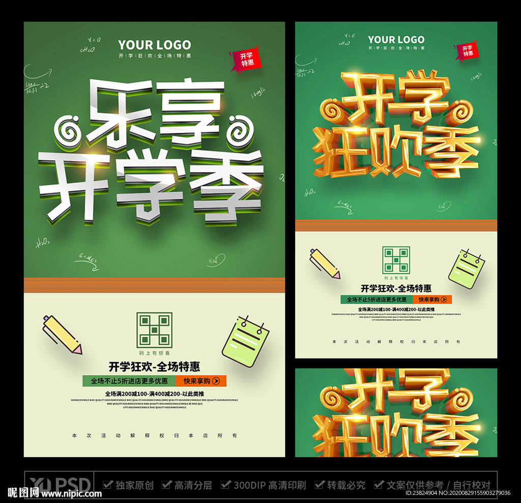 开学季