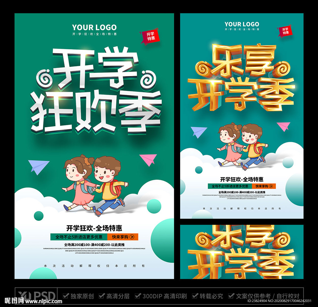 开学季
